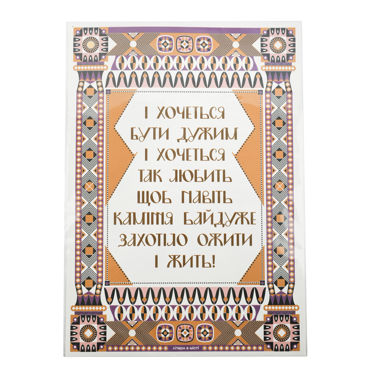 Постер «И хочется»