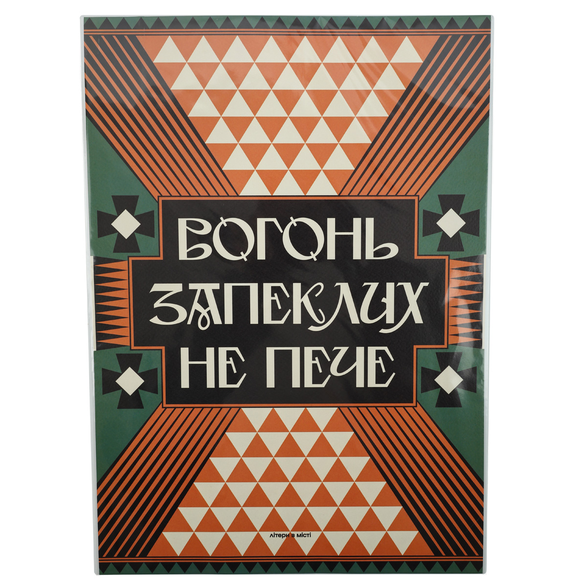 Постер «Огонь»