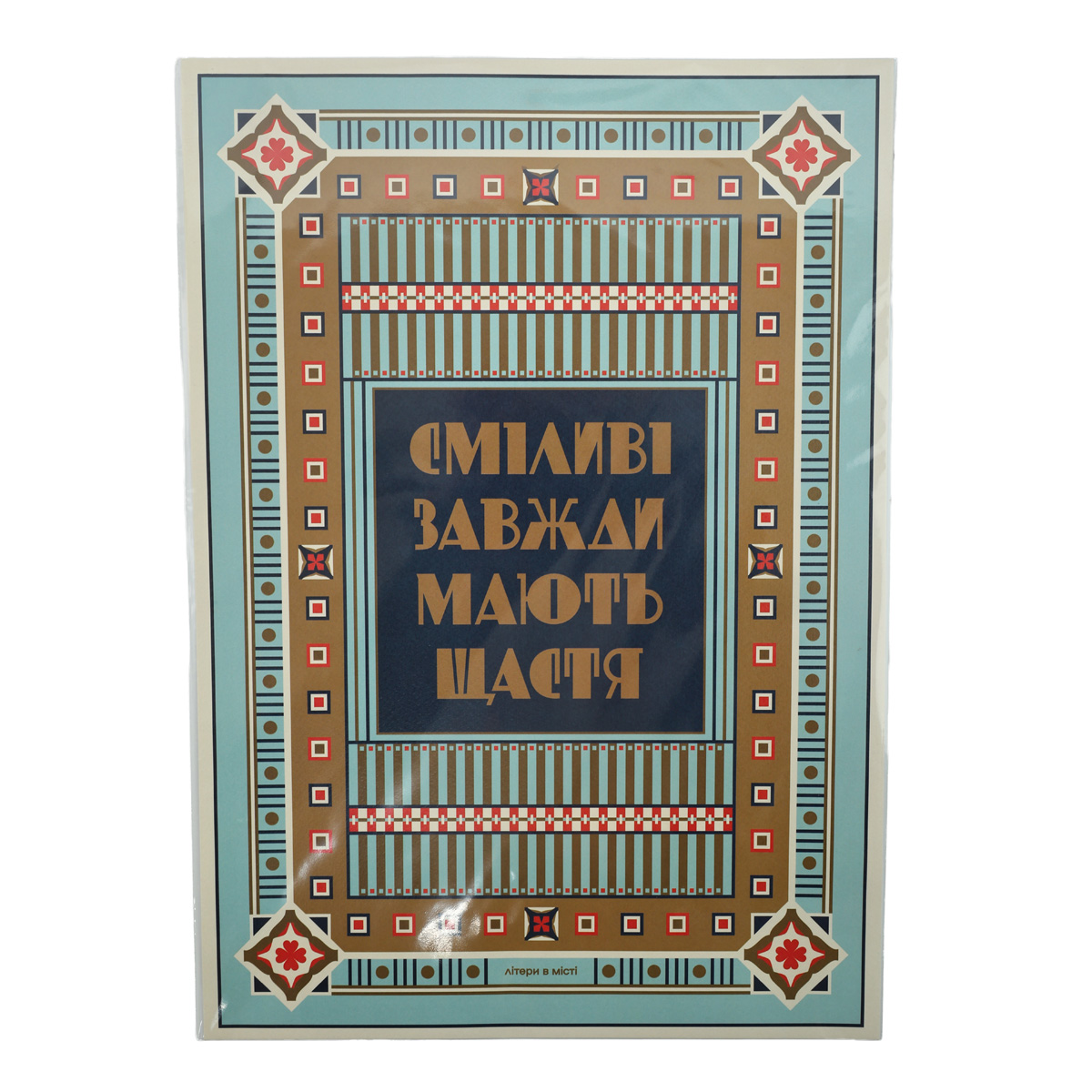 Постер «Смелые»