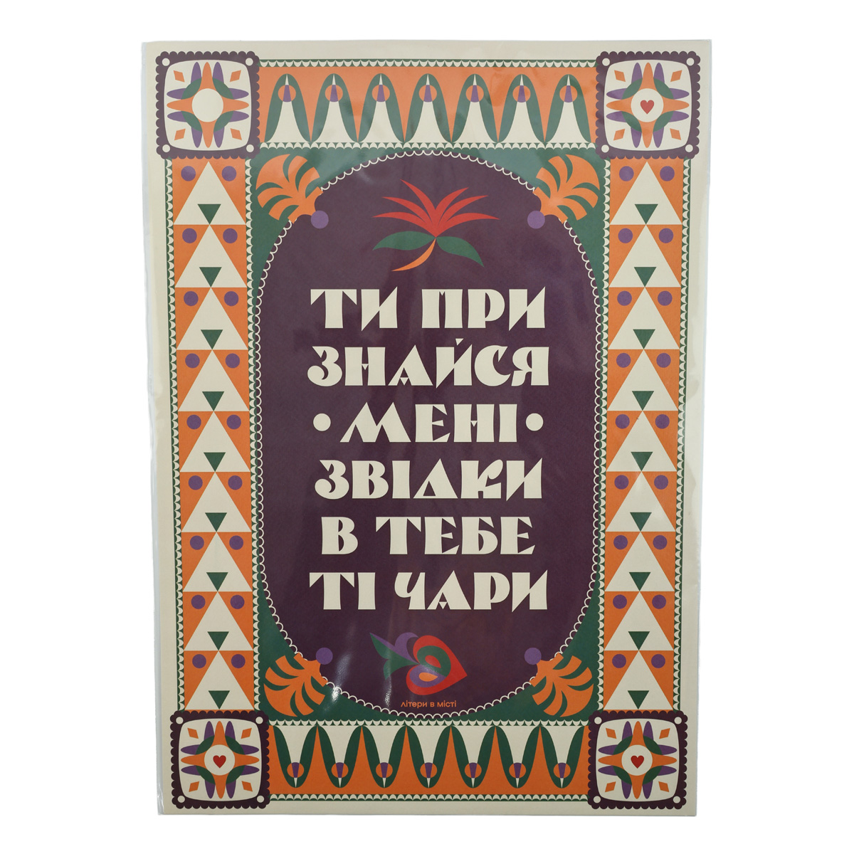 Постер «Ты признайся»