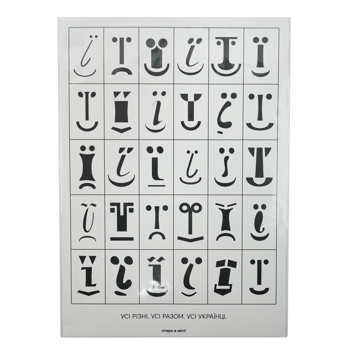 Постер «Все разные»