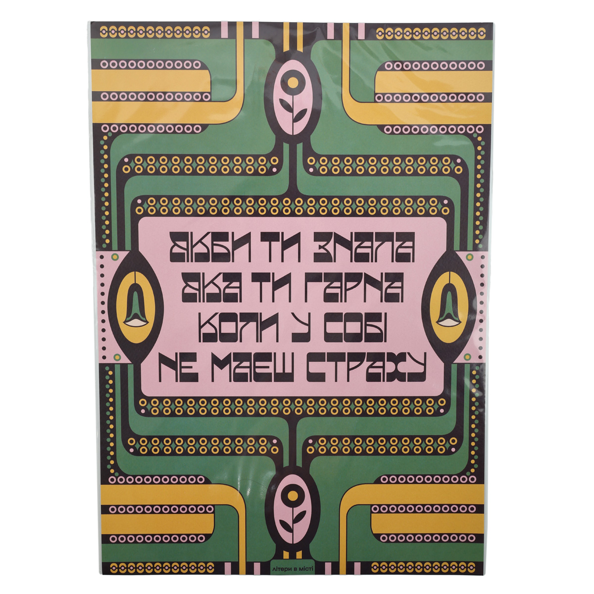 Постер «Если бы ты знала»