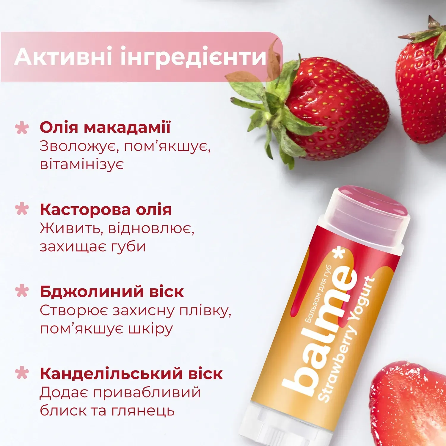 Бальзам для губ Strawberry Yogurt Balme 5 г, 289834 4