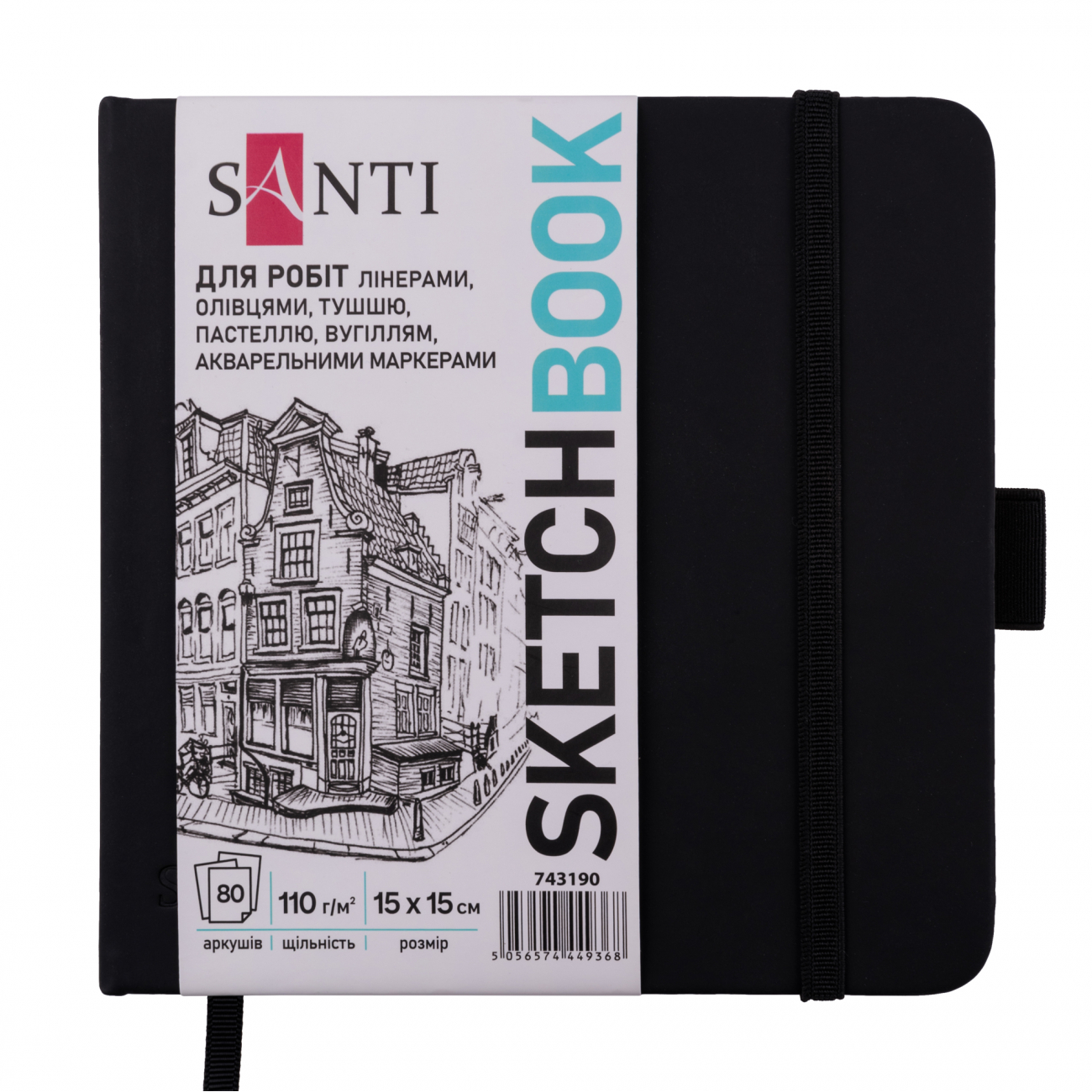 Скетчбук SANTI для графіки, 15*15 см, 80 арк., тверда обкладинка PU, 110г/м2, чорний, 743190