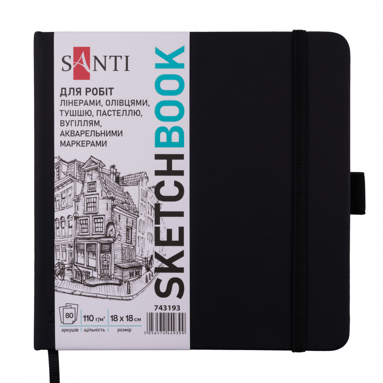 Скетчбук SANTI для графіки, 18*18 см, 80 арк., тверда обкладинка PU, 110г/м2, чорний, 743193