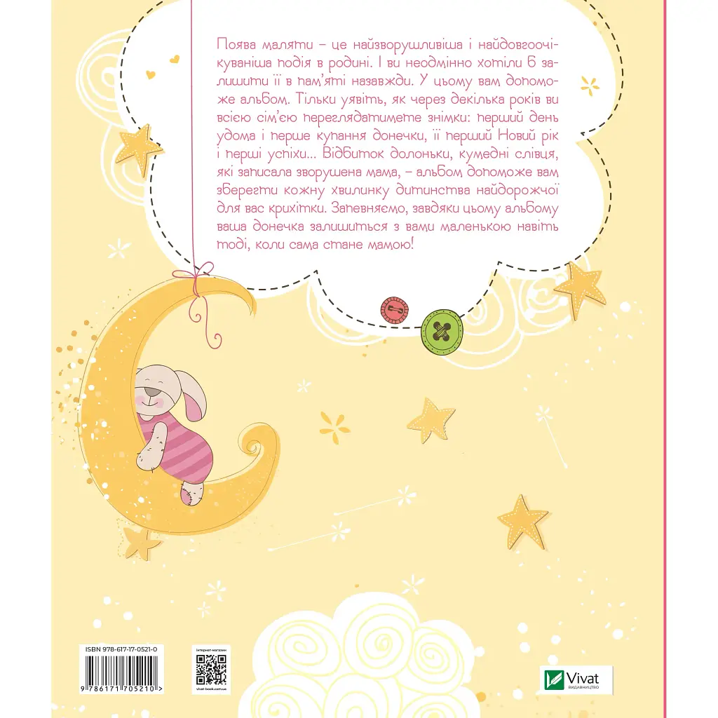 Альбом "Наш малюк. Перші досягнення та рекорди крихітки" (у) 1