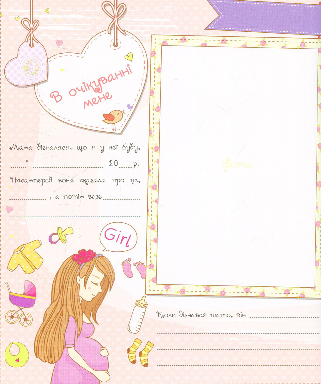 Альбом "Наш малюк. Перші досягнення та рекорди крихітки" (у) 2