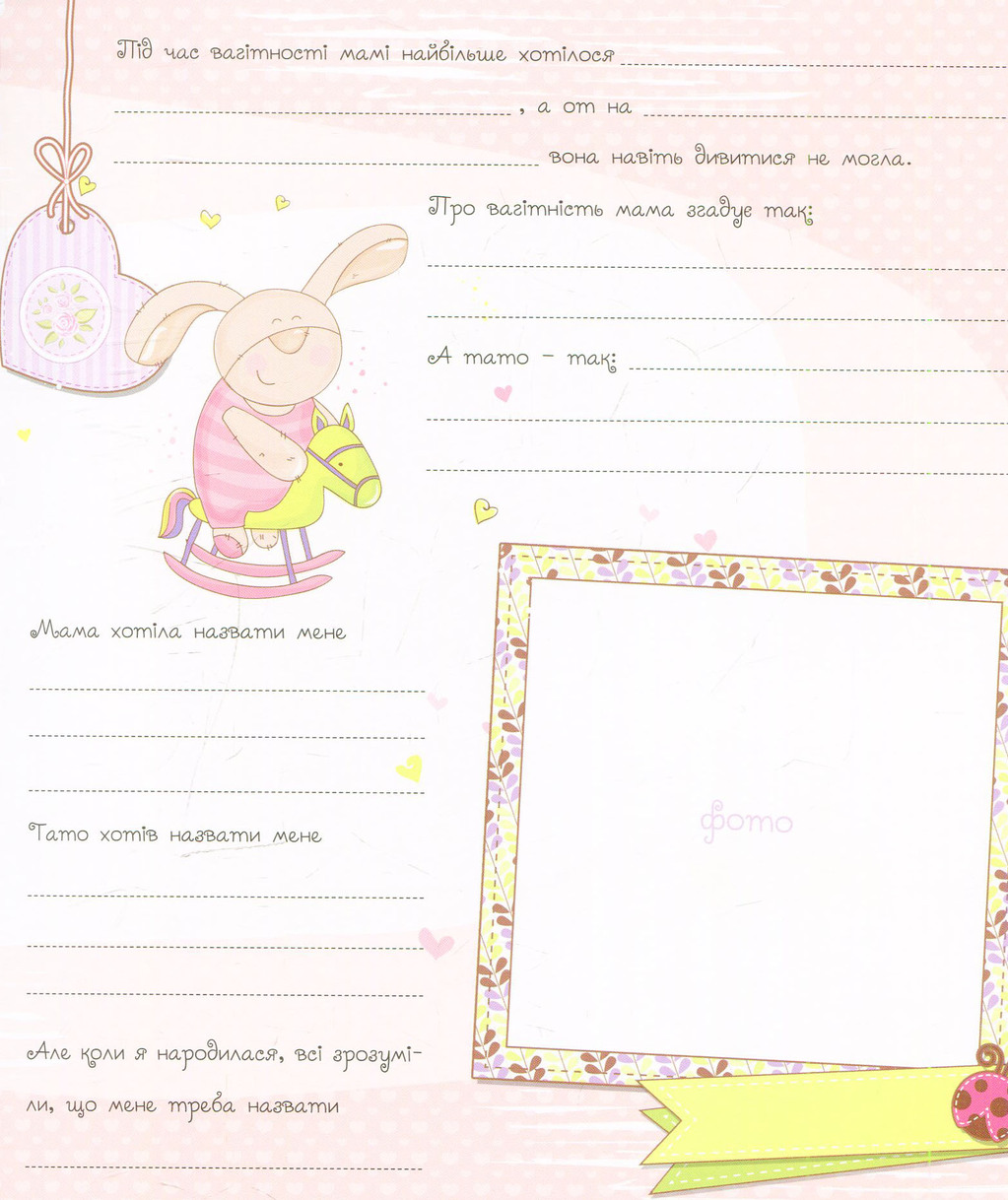 Альбом "Наш малюк. Перші досягнення та рекорди крихітки" (у) 3