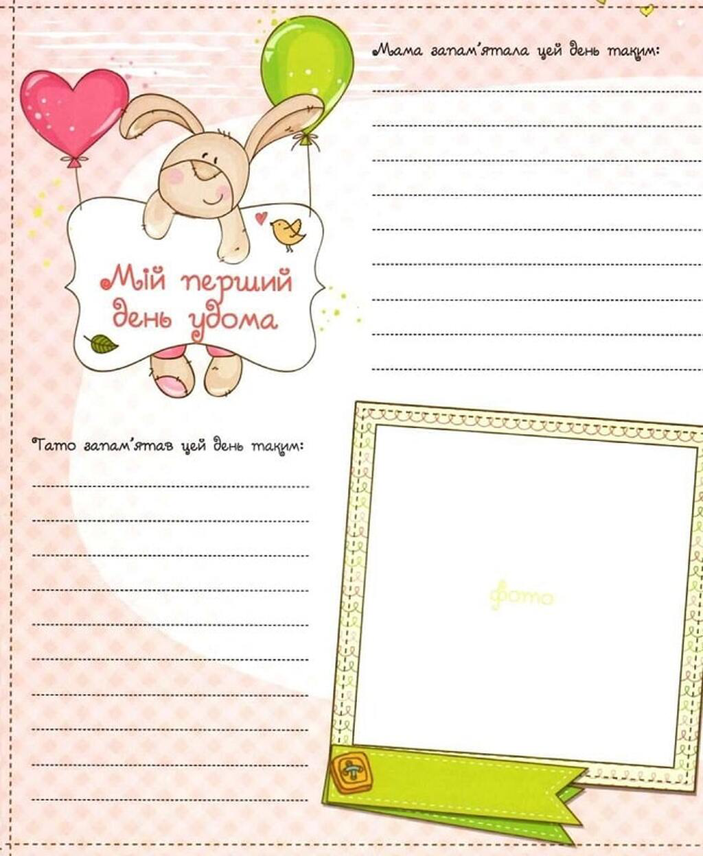 Альбом "Наш малюк. Перші досягнення та рекорди крихітки" (у) 7