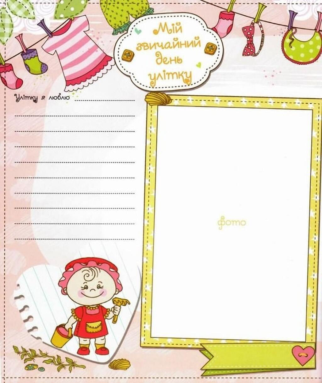 Альбом "Наш малюк. Перші досягнення та рекорди крихітки" (у) 9