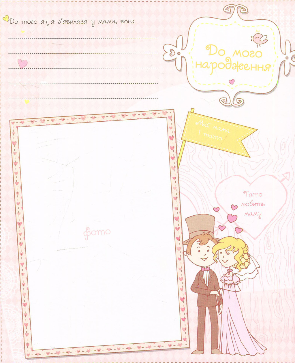 Альбом "Наш малюк. Перші досягнення та рекорди крихітки" (у) 10