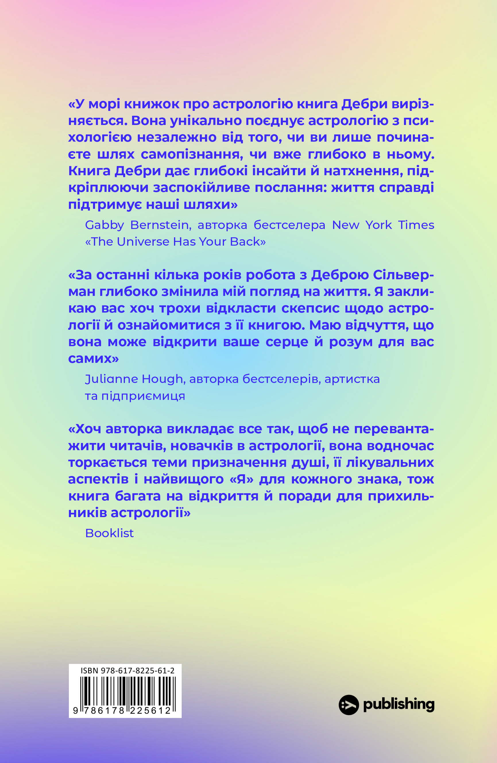 Книга "Дебра Сильверман. Я не верю в астрологию. Звездная мудрость, меняющая жизнь" (у) (5612) 1