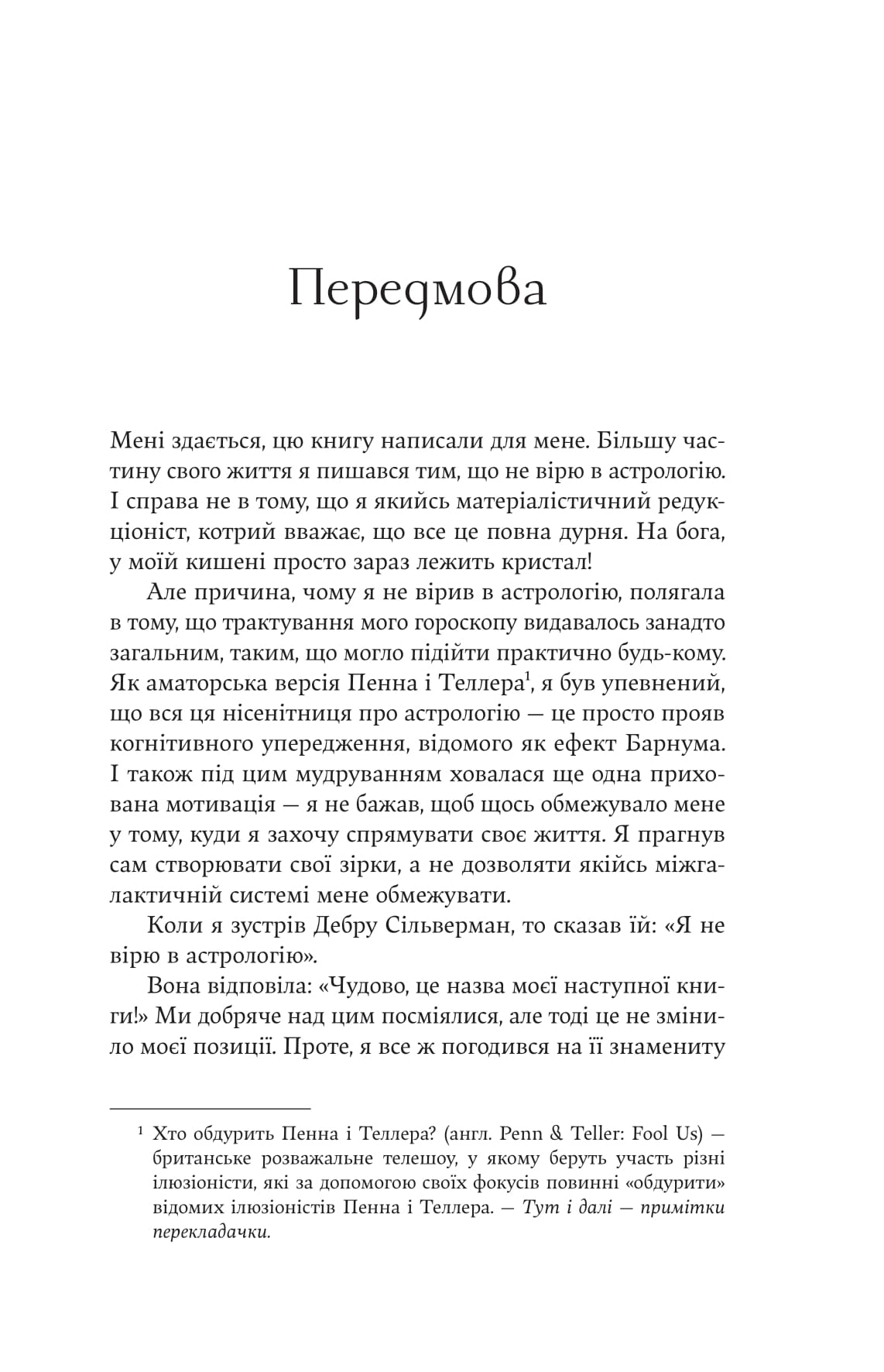 Книга "Дебра Сильверман. Я не верю в астрологию. Звездная мудрость, меняющая жизнь" (у) (5612) 5