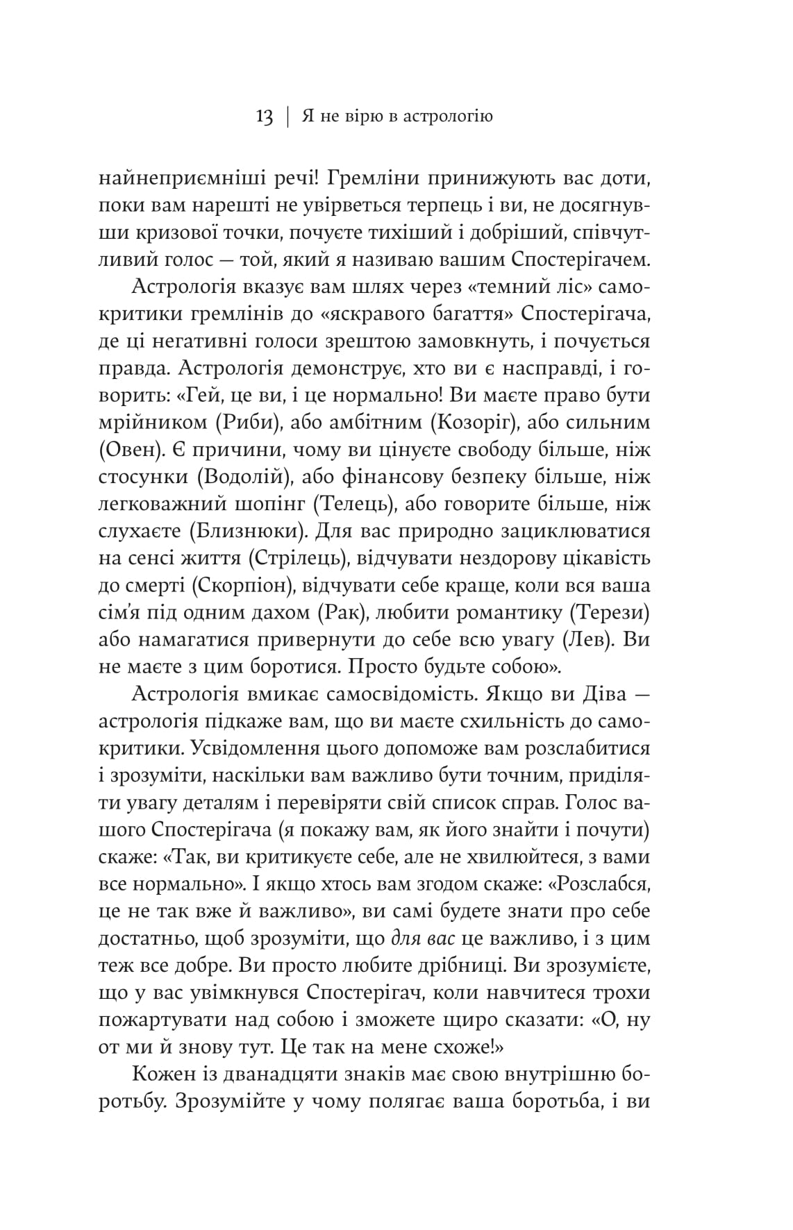 Книга "Дебра Сильверман. Я не верю в астрологию. Звездная мудрость, меняющая жизнь" (у) (5612) 9