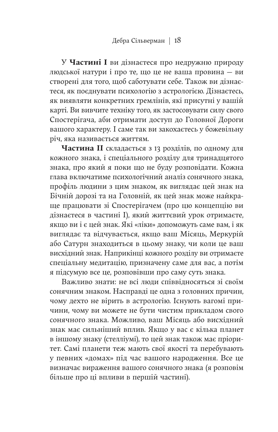 Книга "Дебра Сильверман. Я не верю в астрологию. Звездная мудрость, меняющая жизнь" (у) (5612) 14