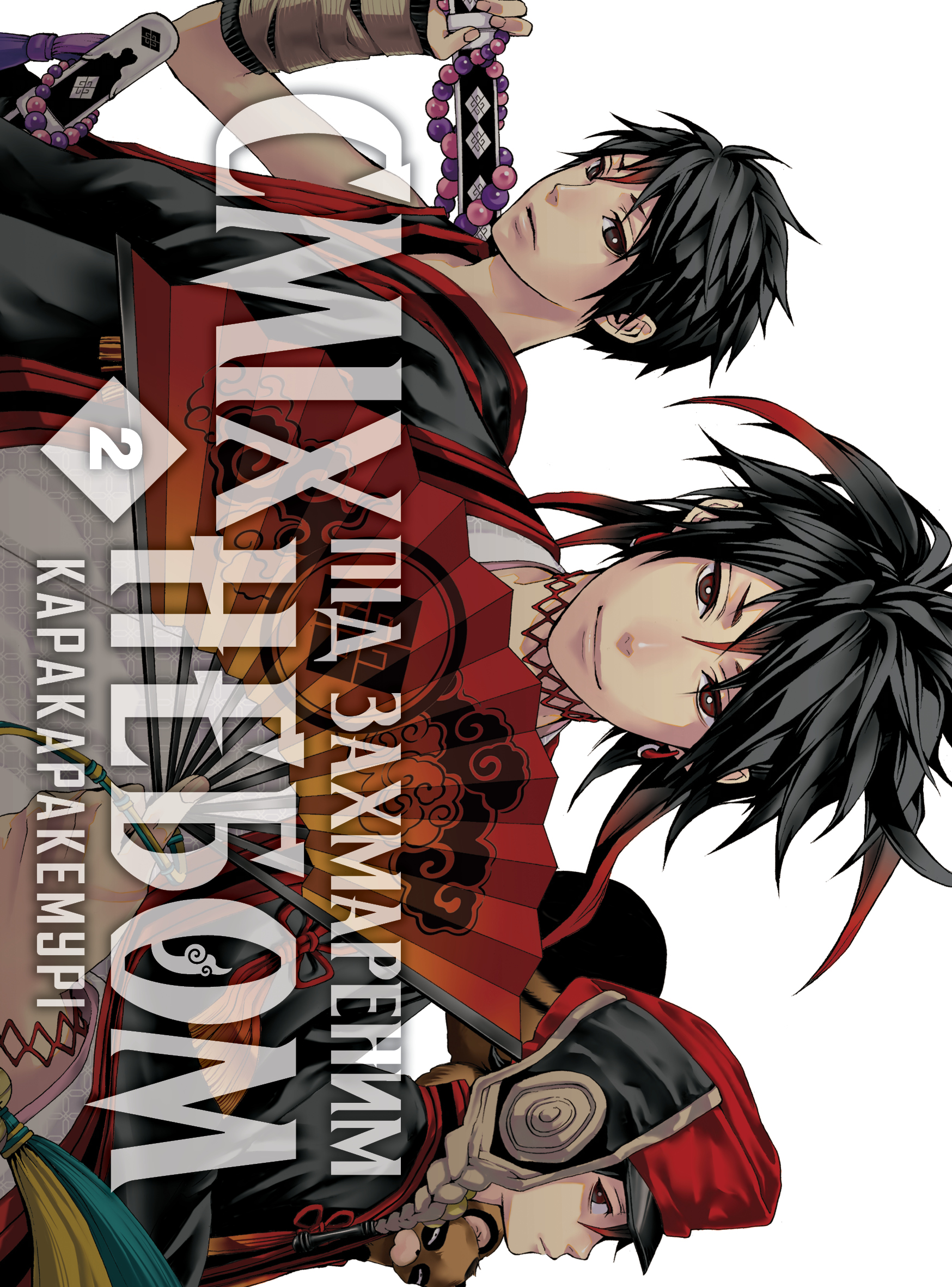 Книга комікс "Манґа. Сміх під захмареним небом. Том 2. Каракара Кемурі" (у) (5382) 1