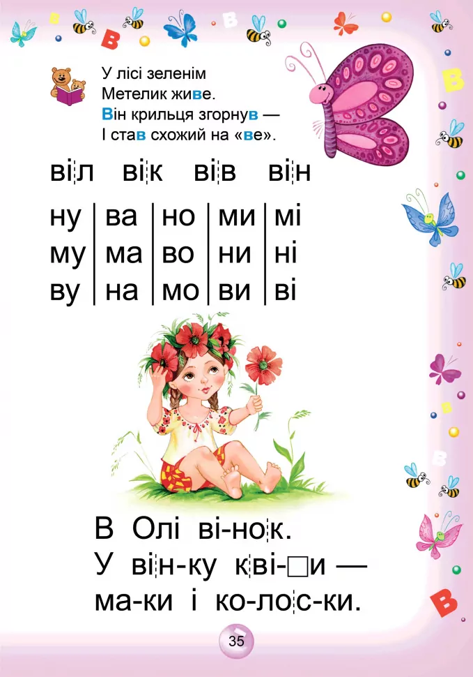 Книга "Федієнко В. Буквар "Читайлик" (у) 3