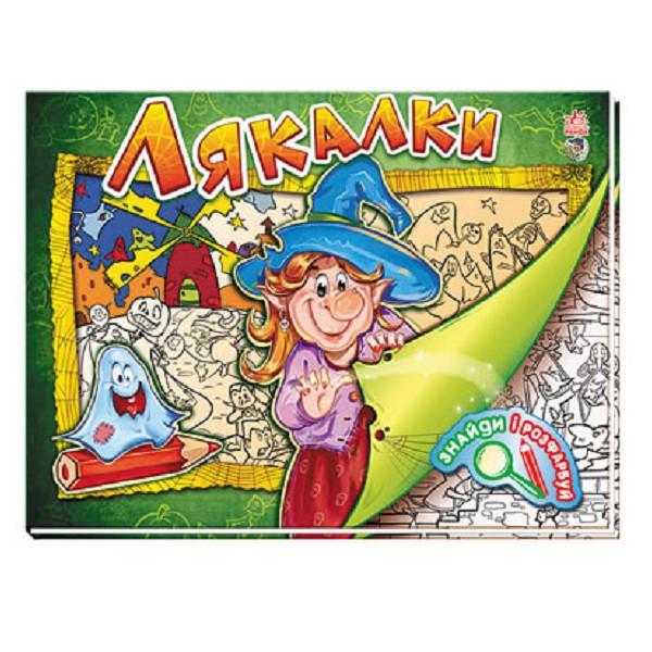 Раскраска Найди и раскрась: Страшилки (у), 222764