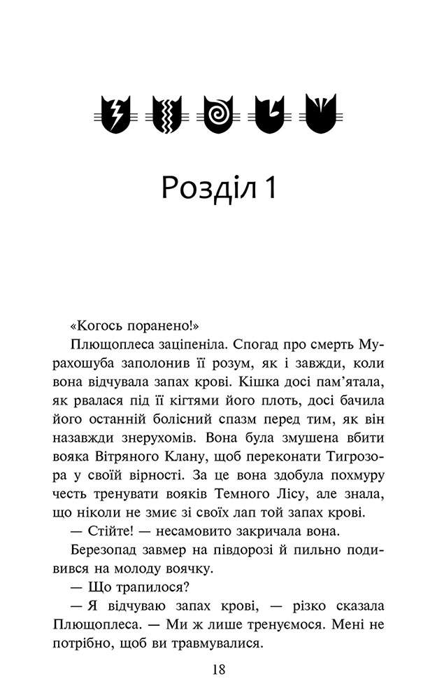 Книга "Гантер Е. Коти - вояки. Знамення Зореклану. Кн.6. Остання надія" (у) (7914) 1