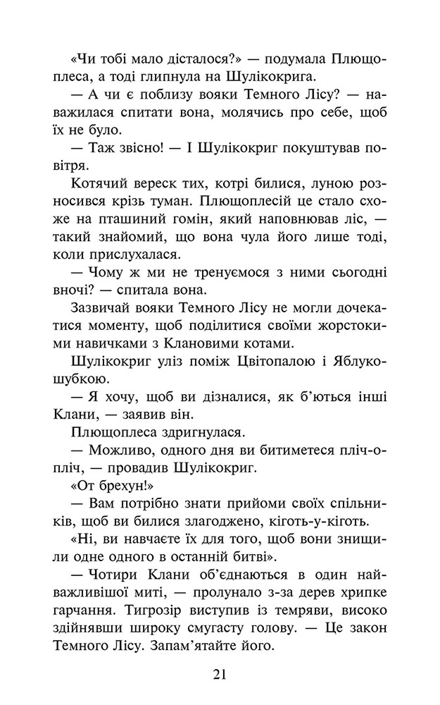 Книга "Гантер Е. Коти - вояки. Знамення Зореклану. Кн.6. Остання надія" (у) (7914) 4