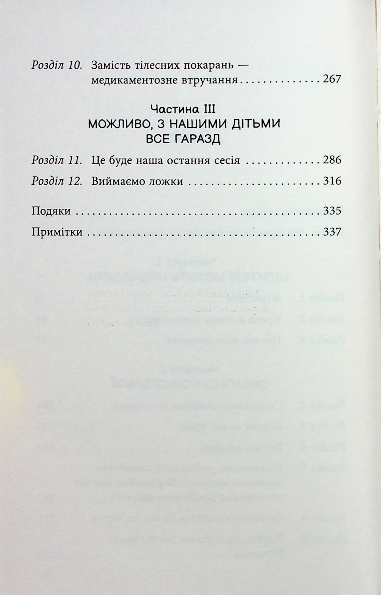Книга "PROme: Погана терапія: чому діти не дорослішають. Шраєр А." (у) (3321) 2
