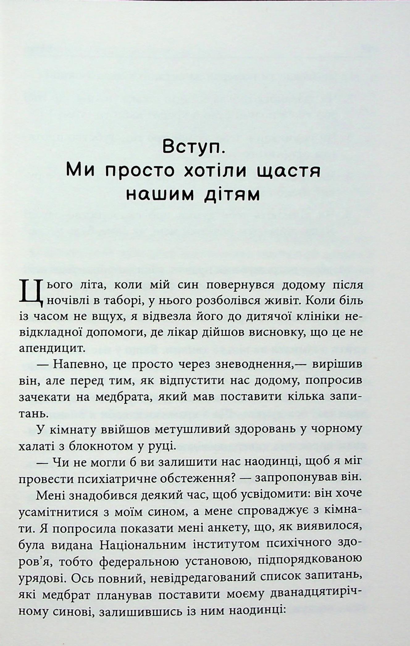 Книга "PROme: Погана терапія: чому діти не дорослішають. Шраєр А." (у) (3321) 5