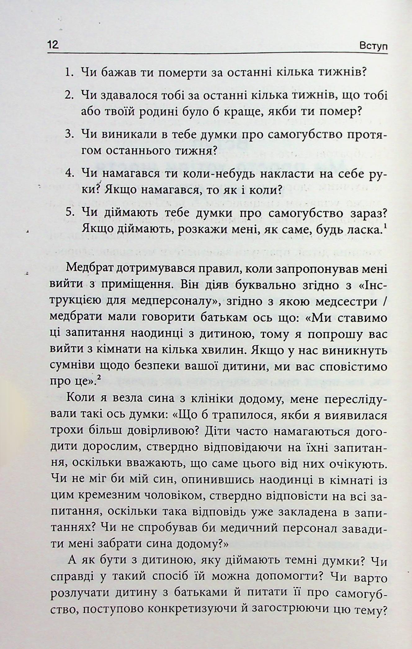 Книга "PROme: Погана терапія: чому діти не дорослішають. Шраєр А." (у) (3321) 6