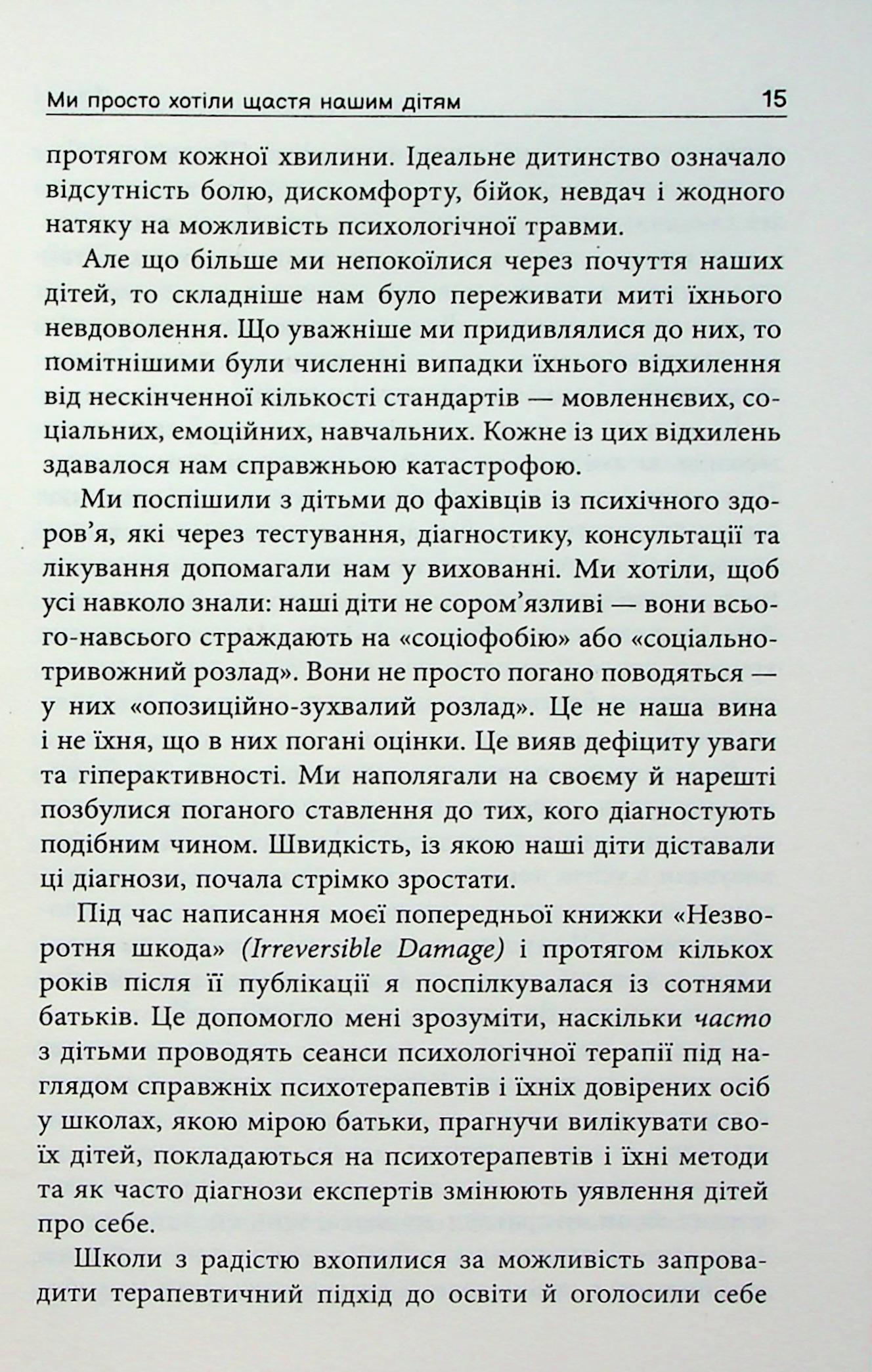 Книга "PROme: Погана терапія: чому діти не дорослішають. Шраєр А." (у) (3321) 9