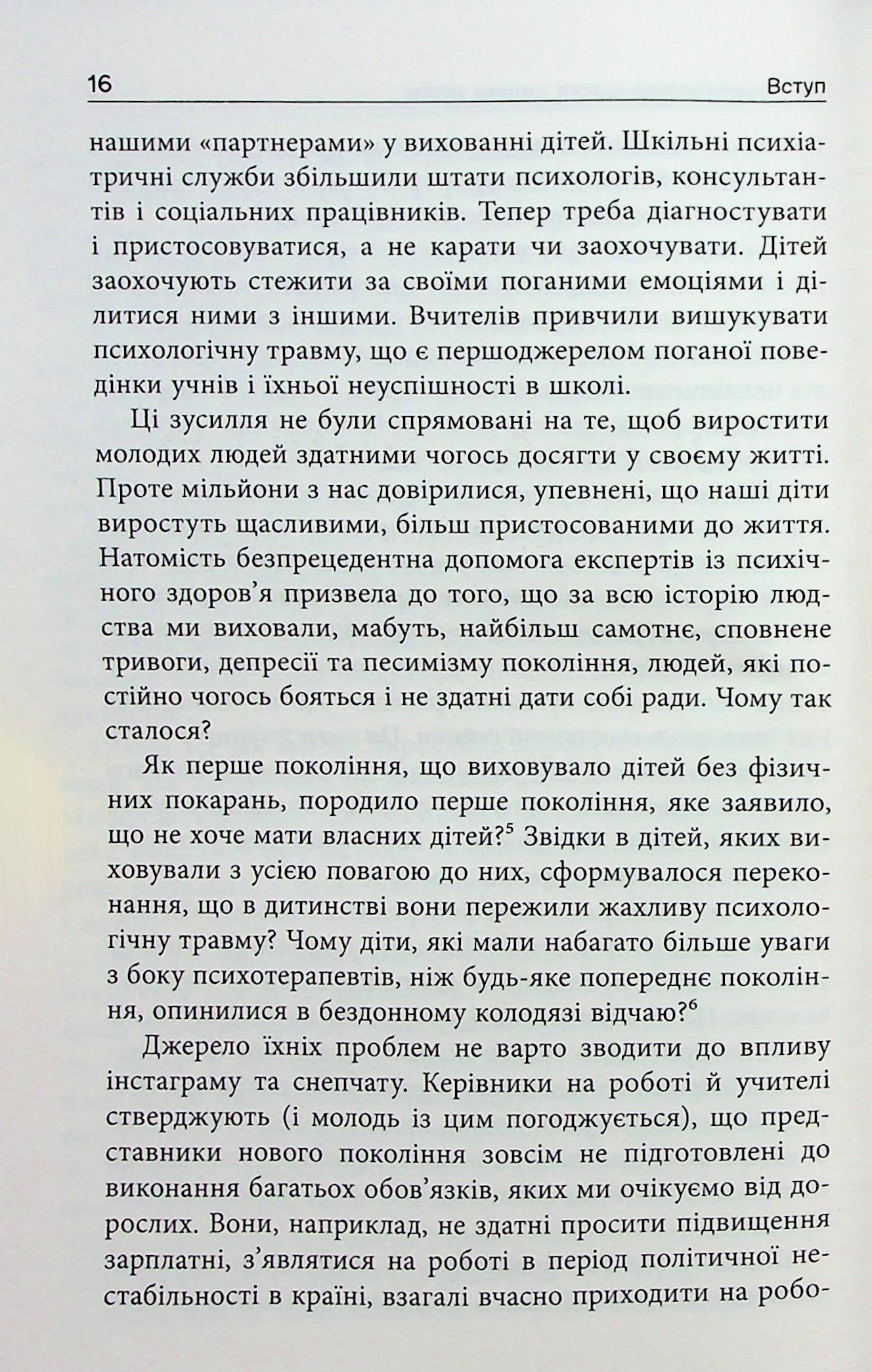 Книга "PROme: Погана терапія: чому діти не дорослішають. Шраєр А." (у) (3321) 10