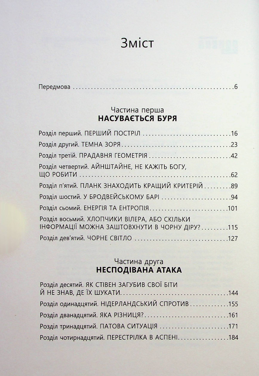 Книга "PROscience: Война черной дыры. Саскинд Л." (в) (3312) 1