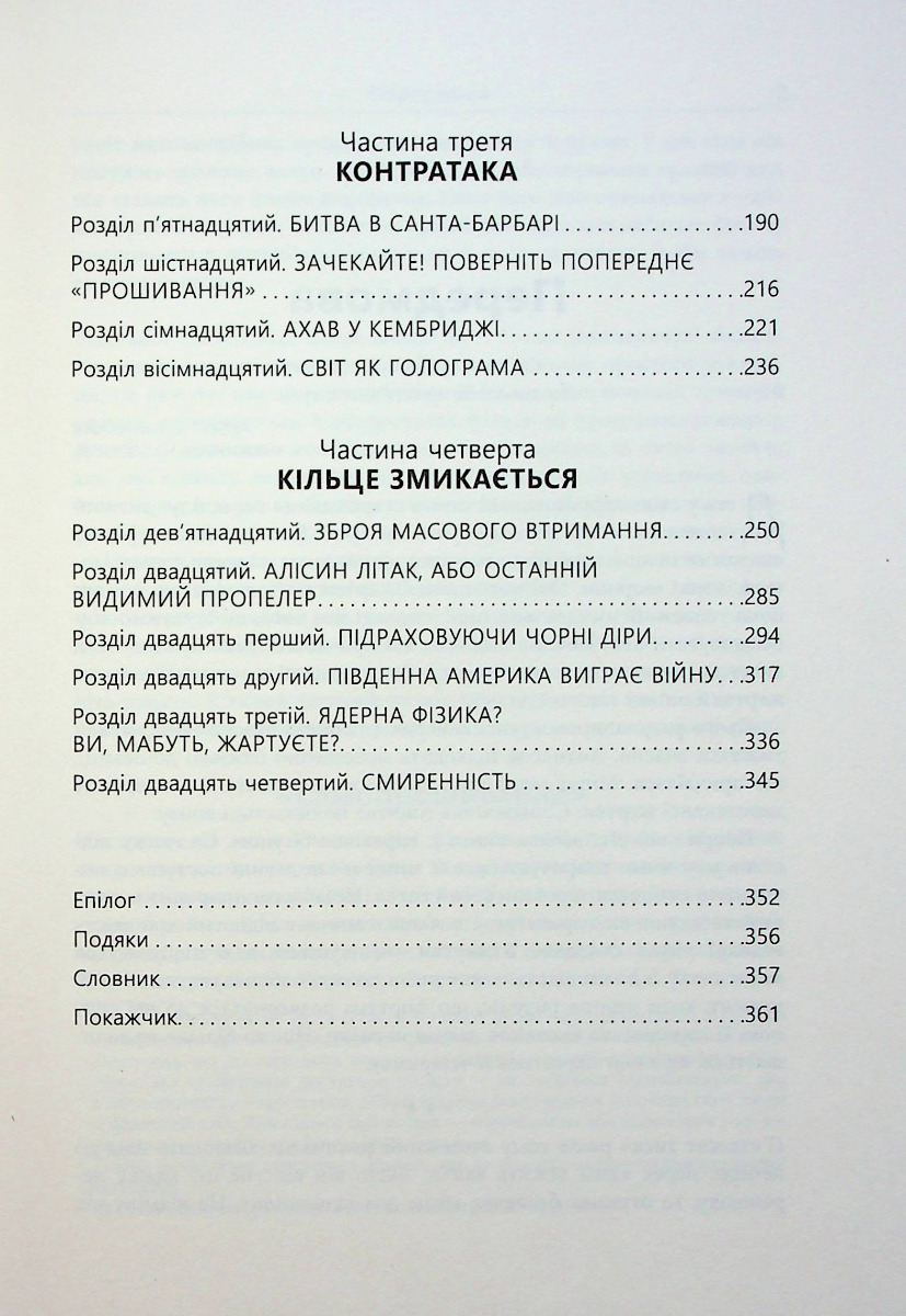 Книга "PROscience: Война черной дыры. Саскинд Л." (в) (3312) 2