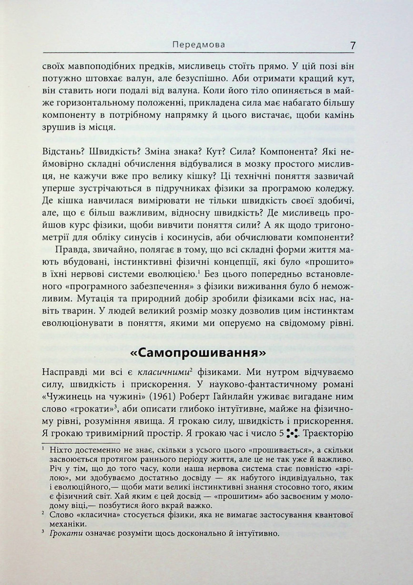 Книга "PROscience: Война черной дыры. Саскинд Л." (в) (3312) 4