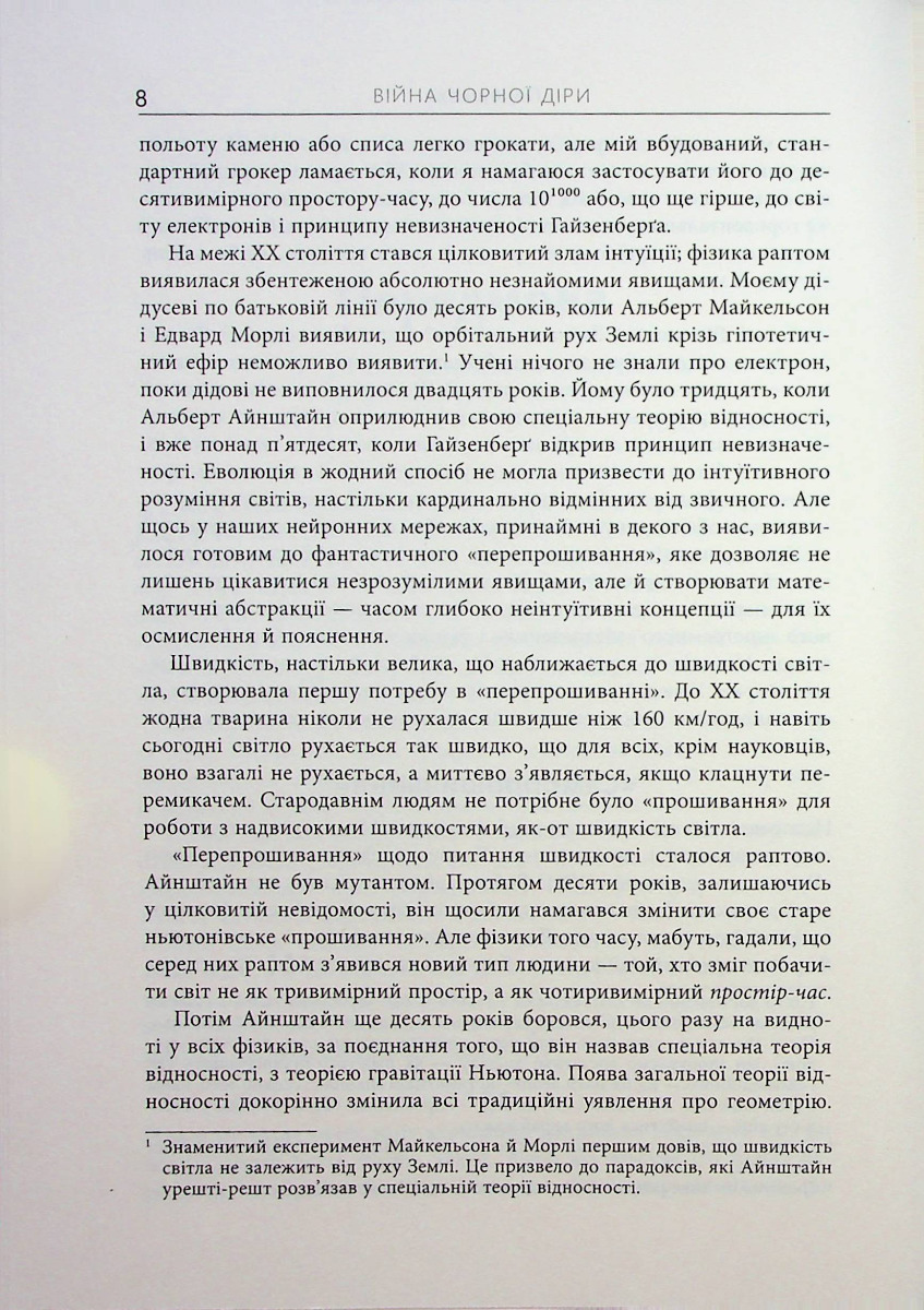 Книга "PROscience: Война черной дыры. Саскинд Л." (в) (3312) 5