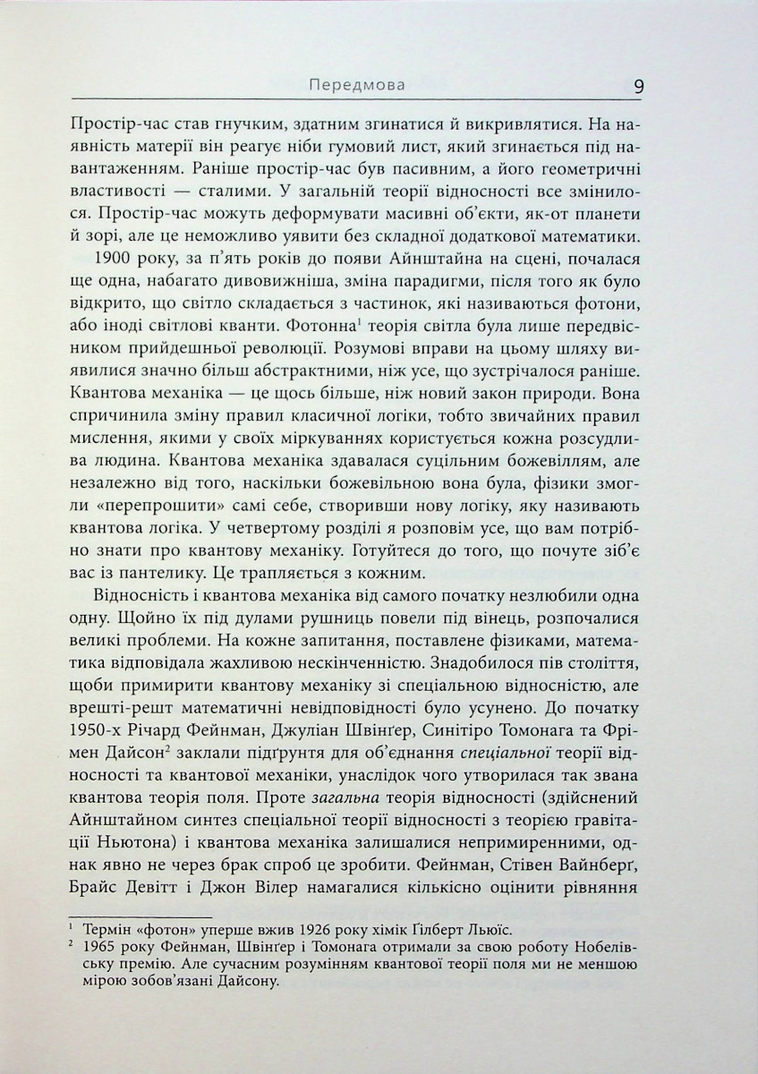 Книга "PROscience: Война черной дыры. Саскинд Л." (в) (3312) 6