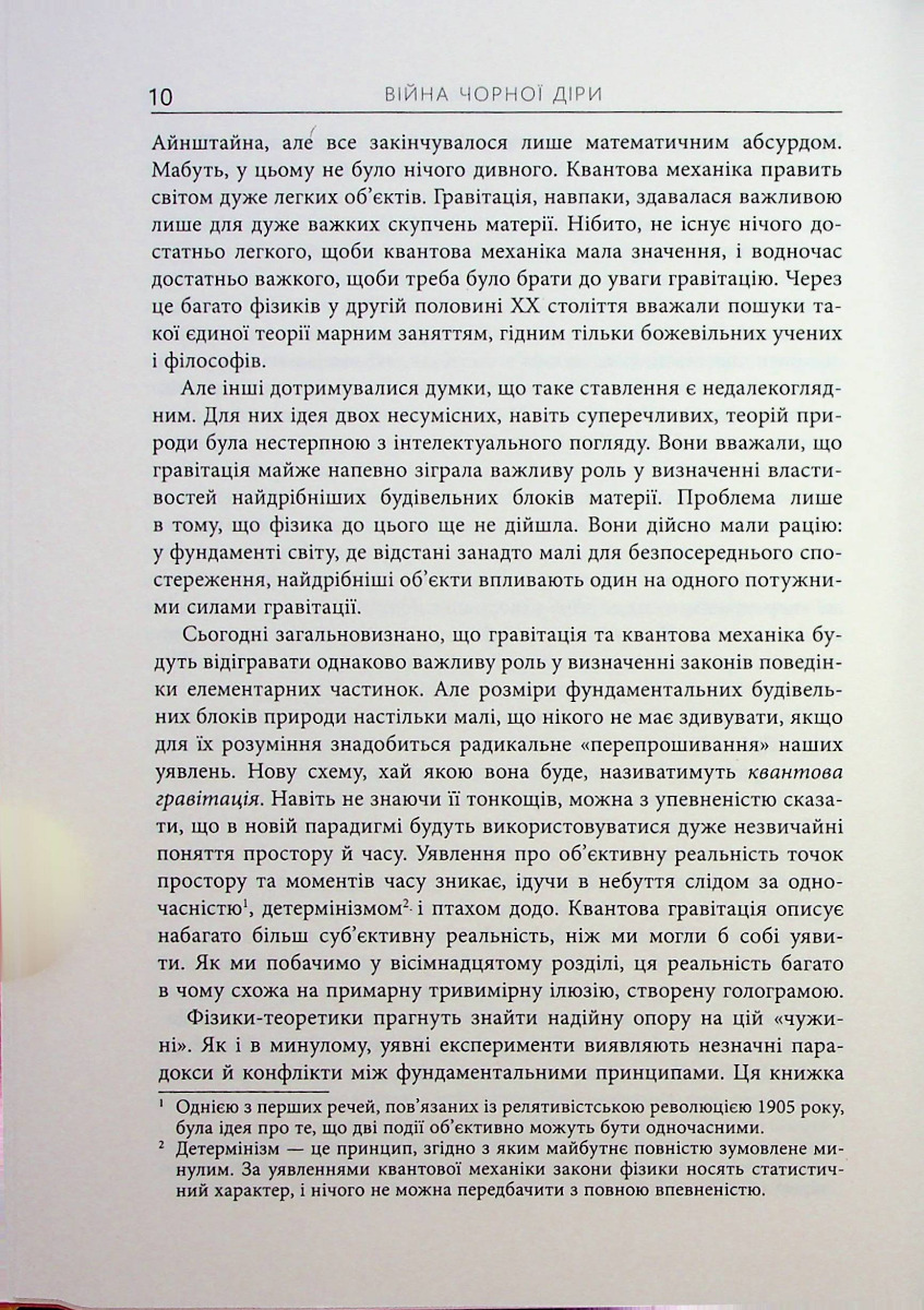 Книга "PROscience: Война черной дыры. Саскинд Л." (в) (3312) 7