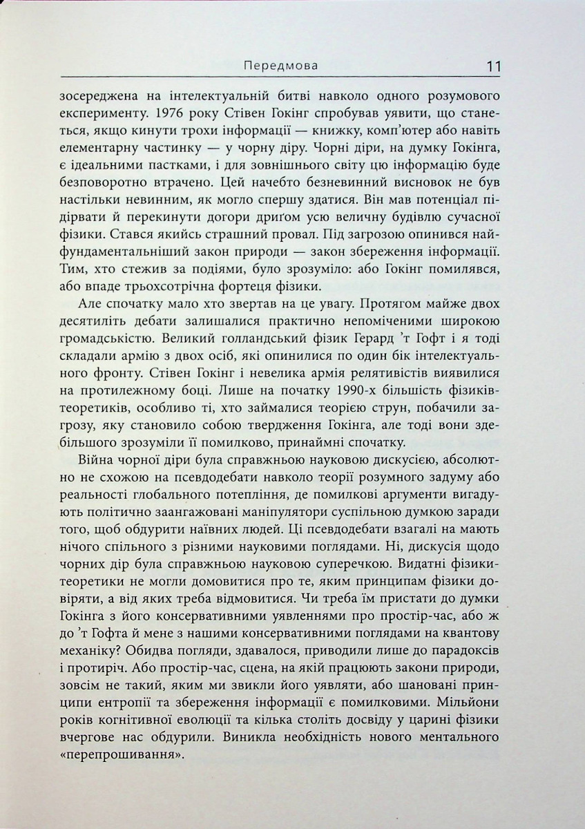 Книга "PROscience: Война черной дыры. Саскинд Л." (в) (3312) 8