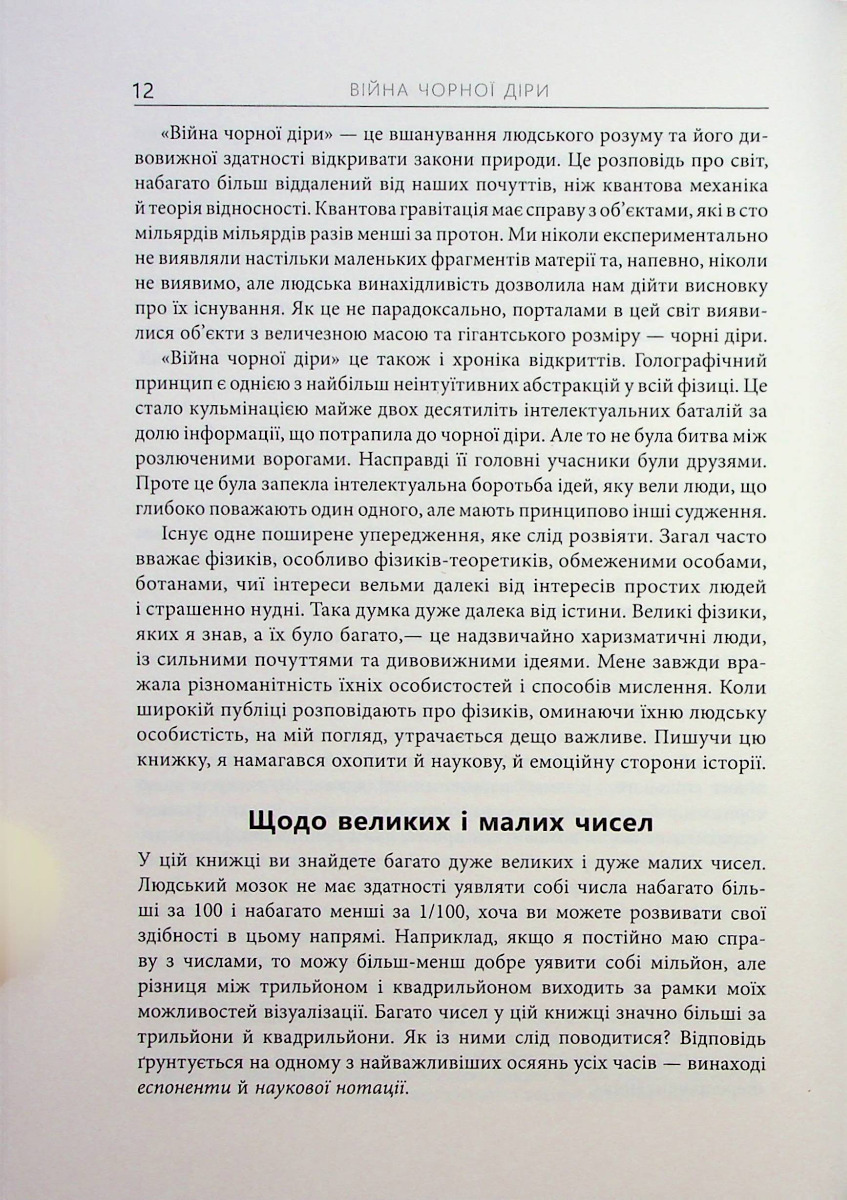 Книга "PROscience: Война черной дыры. Саскинд Л." (в) (3312) 9