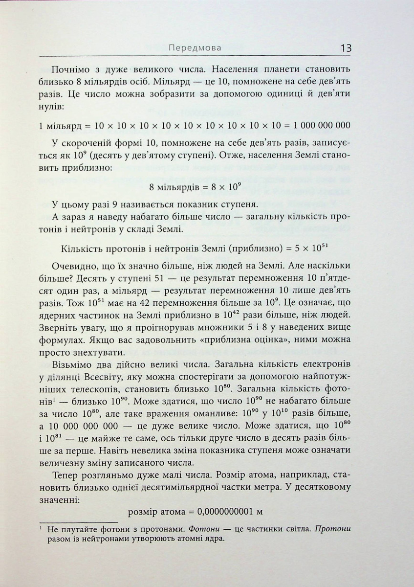 Книга "PROscience: Война черной дыры. Саскинд Л." (в) (3312) 10