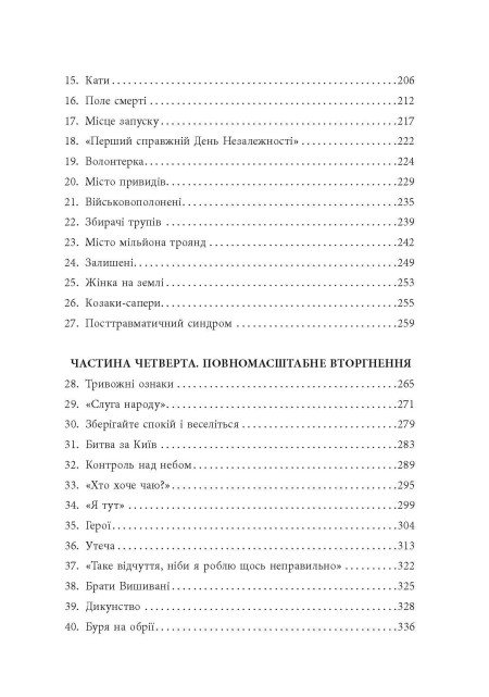 Книга "PROscience: До нас прийшла війна. Життя і смерть в Україні. Міллер К." (у) (2737) 2