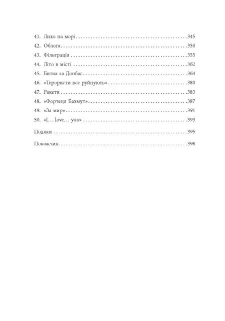 Книга "PROscience: До нас прийшла війна. Життя і смерть в Україні. Міллер К." (у) (2737) 3