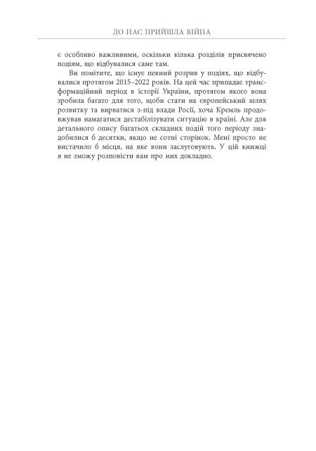 Книга "PROscience: До нас прийшла війна. Життя і смерть в Україні. Міллер К." (у) (2737) 5