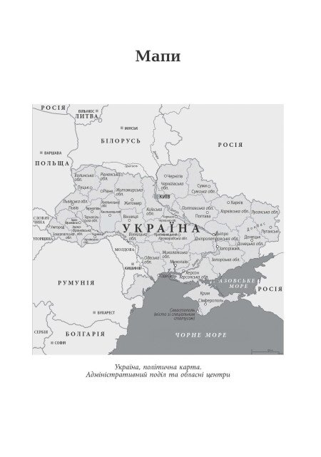 Книга "PROscience: До нас прийшла війна. Життя і смерть в Україні. Міллер К." (у) (2737) 6