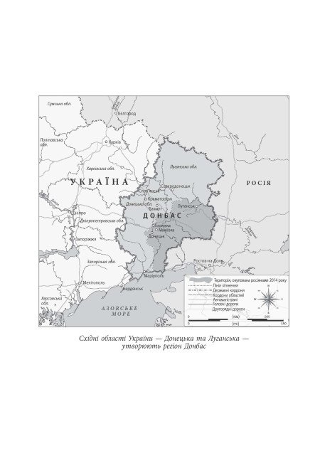 Книга "PROscience: До нас прийшла війна. Життя і смерть в Україні. Міллер К." (у) (2737) 7