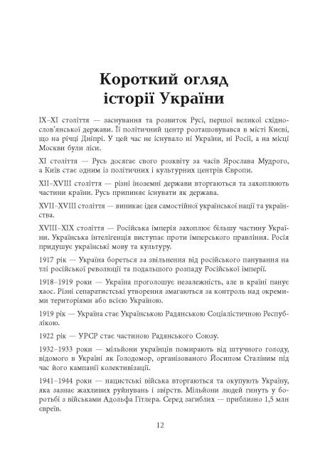 Книга "PROscience: До нас прийшла війна. Життя і смерть в Україні. Міллер К." (у) (2737) 9