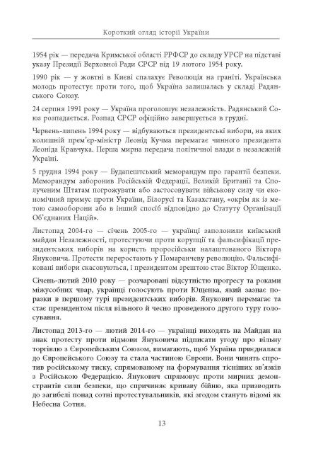 Книга "PROscience: До нас прийшла війна. Життя і смерть в Україні. Міллер К." (у) (2737) 10