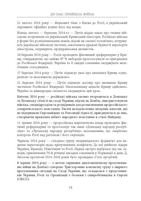 Книга "PROscience: До нас прийшла війна. Життя і смерть в Україні. Міллер К." (у) (2737) 11