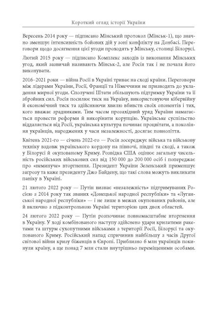 Книга "PROscience: До нас прийшла війна. Життя і смерть в Україні. Міллер К." (у) (2737) 12