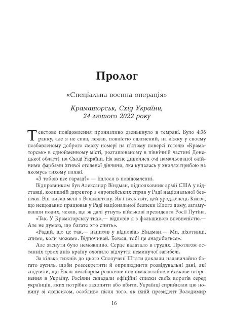 Книга "PROscience: До нас прийшла війна. Життя і смерть в Україні. Міллер К." (у) (2737) 13