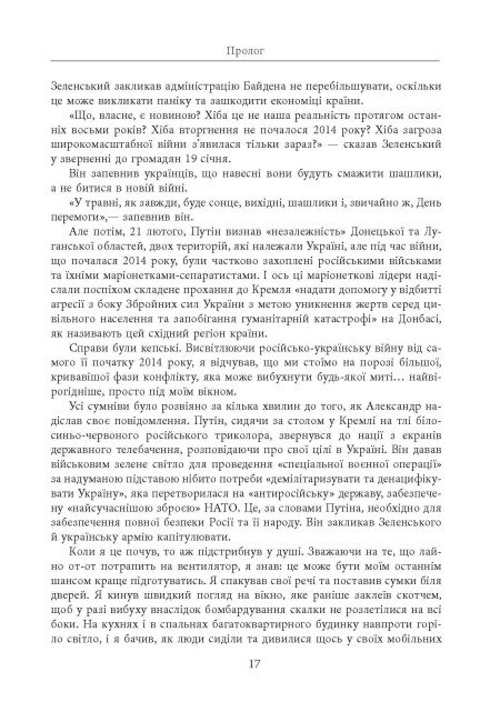 Книга "PROscience: До нас прийшла війна. Життя і смерть в Україні. Міллер К." (у) (2737) 14