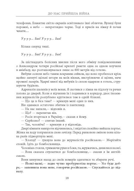 Книга "PROscience: До нас прийшла війна. Життя і смерть в Україні. Міллер К." (у) (2737) 15
